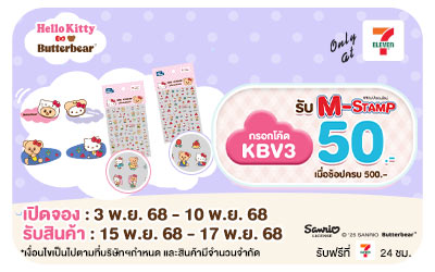 Beside-Pre Order สินค้า Hello Kitty X Butterbear Ver3