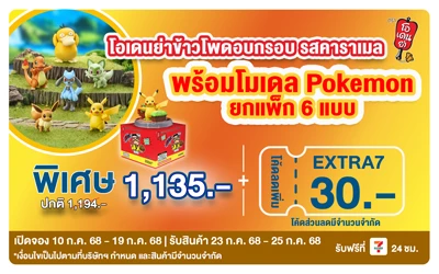 Beside-Pre Order โอเดนย่า Pokemon (10-19 Jul 2025)
