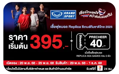 Beside-PreOrder GRAND SPORT เสื้อฟุตบอล REPLICA SEA GAMES