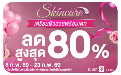 Beside-Skincare เตรียมผิวสวยพร้อมเดท