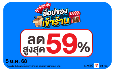 Beisde-ศุกร์สุดคุ้ม (5 Dec) (Web)