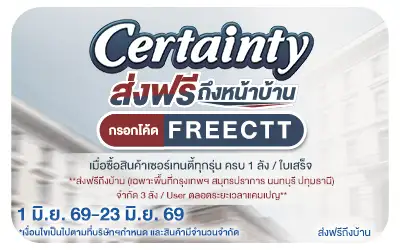 Below-ส่งฟรีถึงหน้าบ้าน เซอร์เทนตี้ยกลัง ลดกลางปี