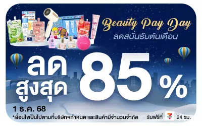 Beside-Beauty Pay Day ลดสนั่นรับต้นเดือน (Web)