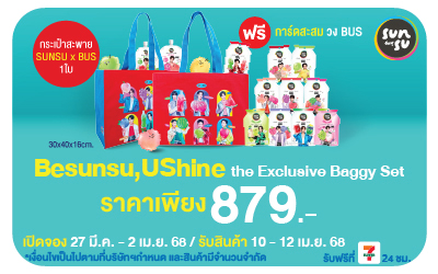 Beside-Pre-Order ซันซุ
