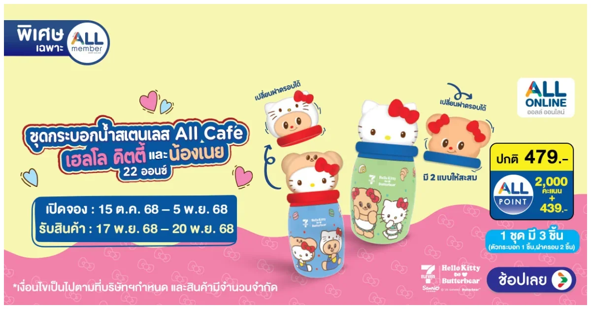 Blog-กระบอกน้ำ Hello Kitty Butterbear 22oz