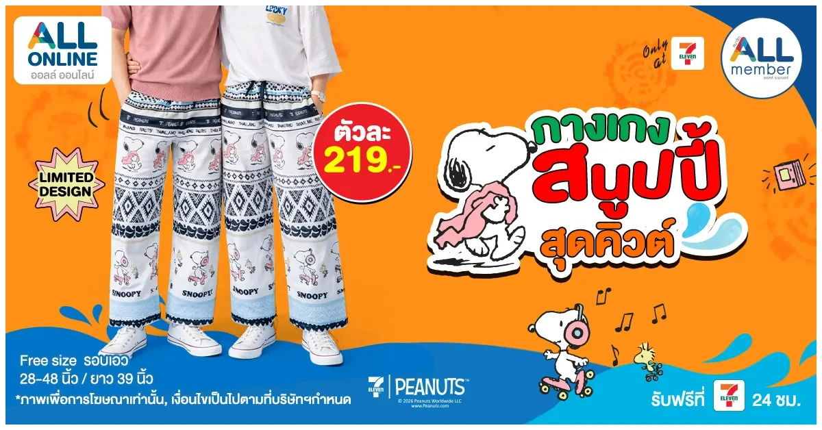 Blog-กางเกงขายาวสนูปปี้สุดคิวต์