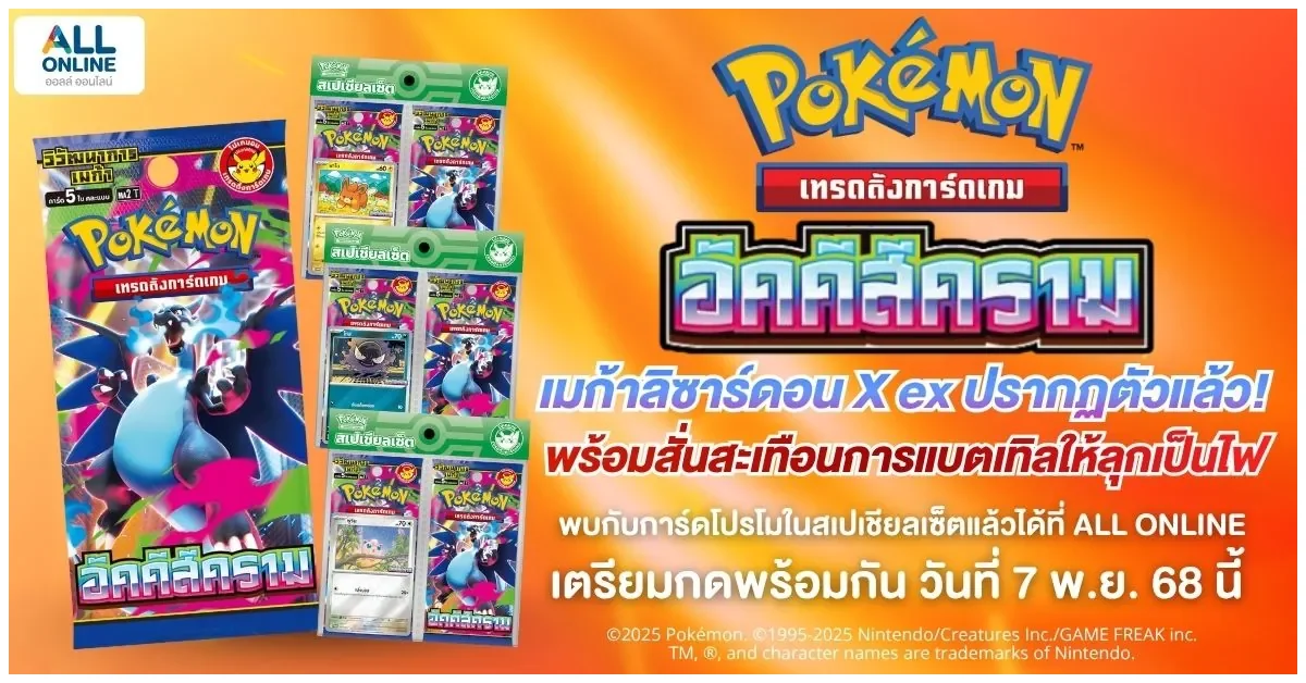 Blog-การ์ดเสริม Pokemon อัคคีสีคราม