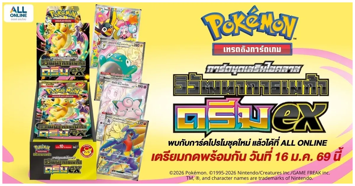 Blog-การ์ดโปเกม่อน-วิวัฒนาการเมก้า-ดรีมex