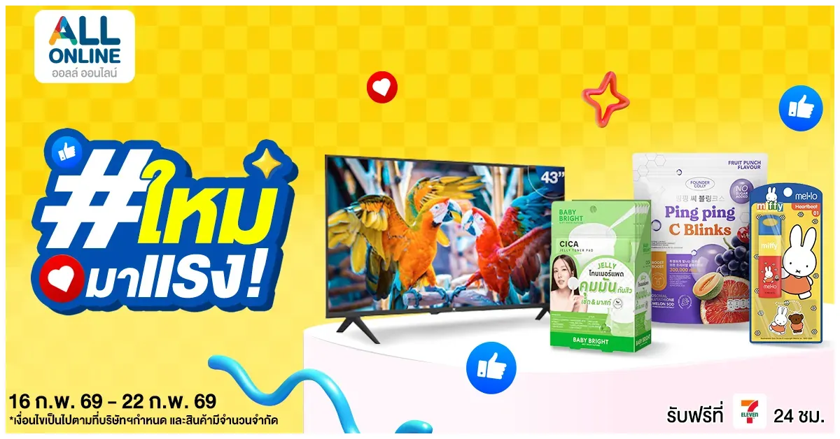 Blog-ชี้เป้า! ของเข้าใหม่มาแรง 16 – 22 ก.พ. 2569-2