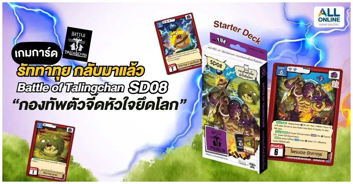 Blog-รัททาทุย กลับมาแล้ว ใน SD08