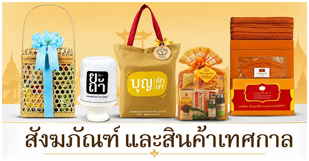 Banner-สะดวกบุญ