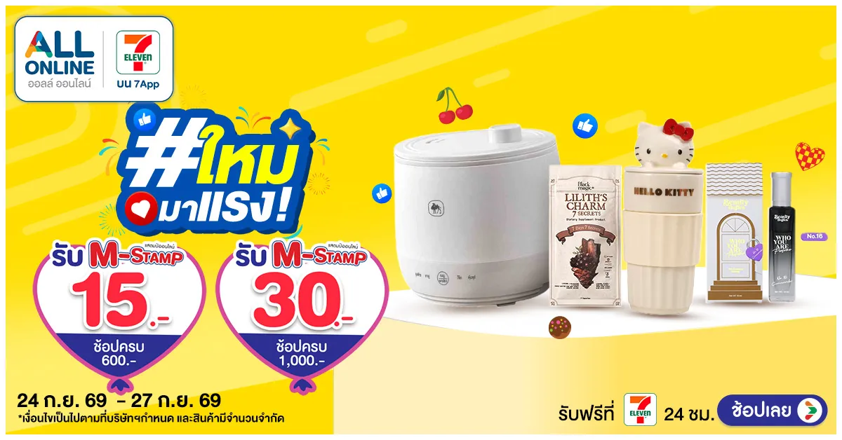 Blog-สินค้าใหม่มาแรง สัปดาห์ที่ 21-27 Sep 2026-24