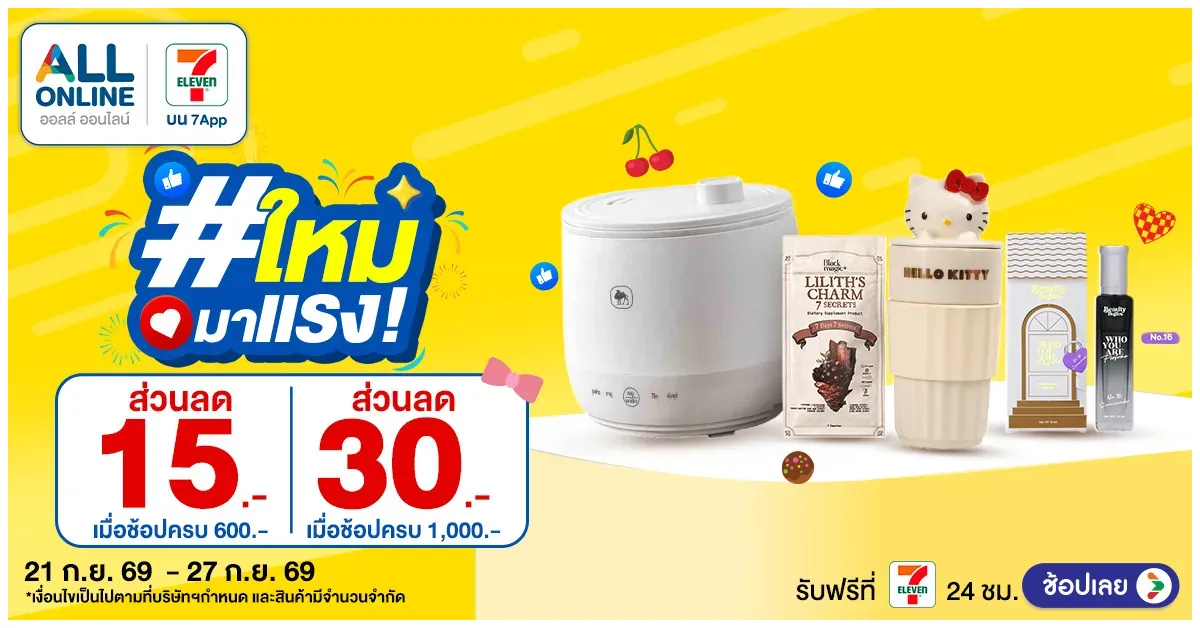 Blog-สินค้าใหม่มาแรง สัปดาห์ที่ 21-27 Sep 2026-edit