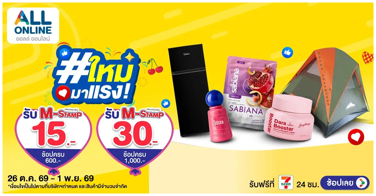 Blog-สินค้าใหม่มาแรง สัปดาห์ที่ 26 ต.ค. – 1 พ.ย. 2569