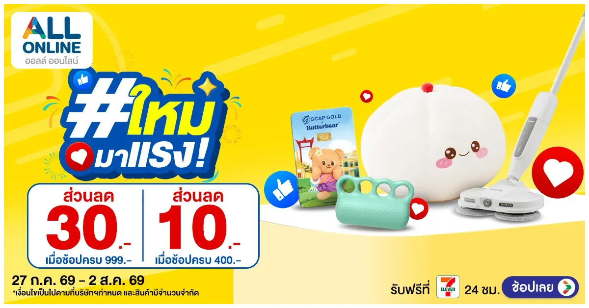 Blog-สินค้าใหม่มาแรง สัปดาห์ที่ 27 July – 2 Aug 2026