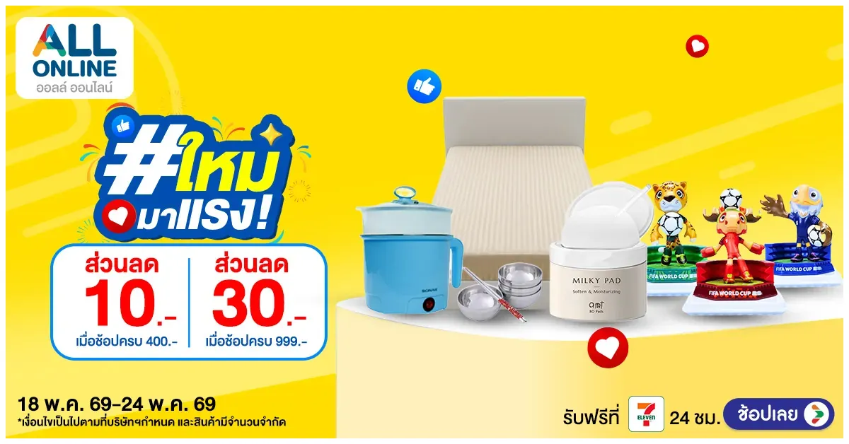 Blog-สินค้าใหม่มาแรง สัปดาห์ 18 – 24 May 2026