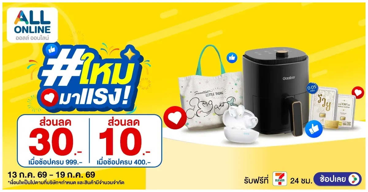 Blog-สินค้าใหม่มาแรง 13-19 July 2026