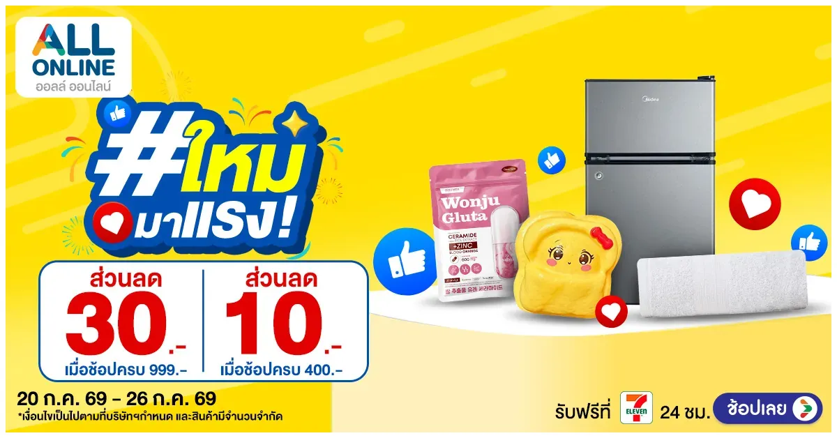 Blog-สินค้าใหม่มาแรง 20-26 July 2026