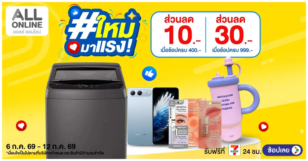 Blog-สินค้าใหม่มาแรง 6-12 July 2026