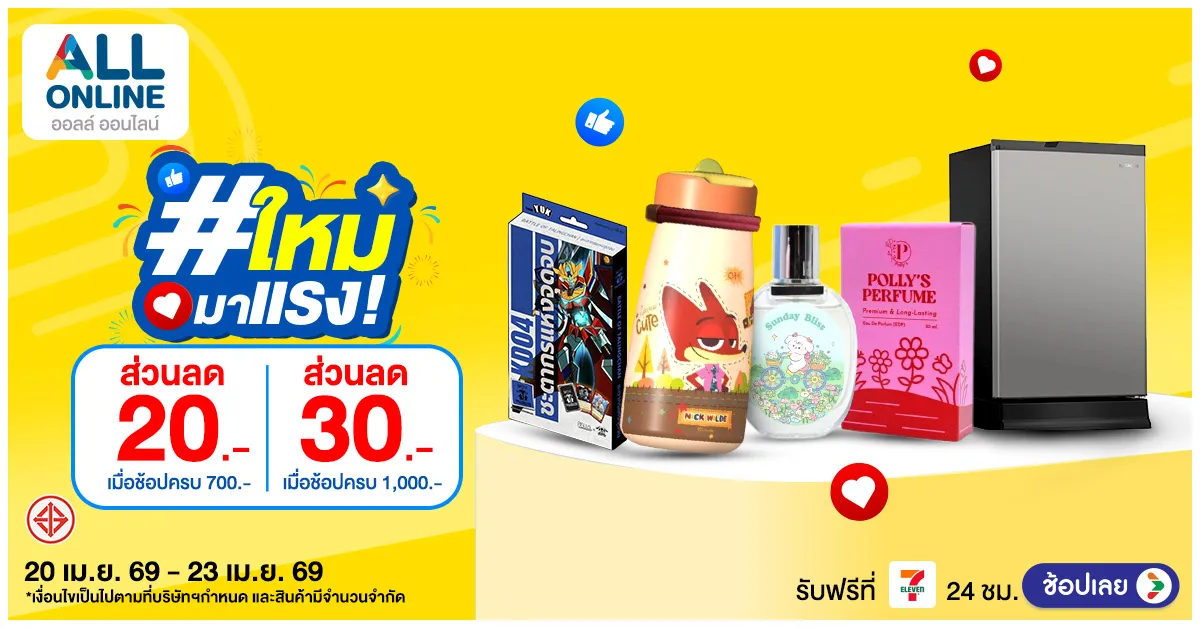 Blog-อัปเดตสินค้าใหม่มาแรง 20-26 เม.ย. 2569-01