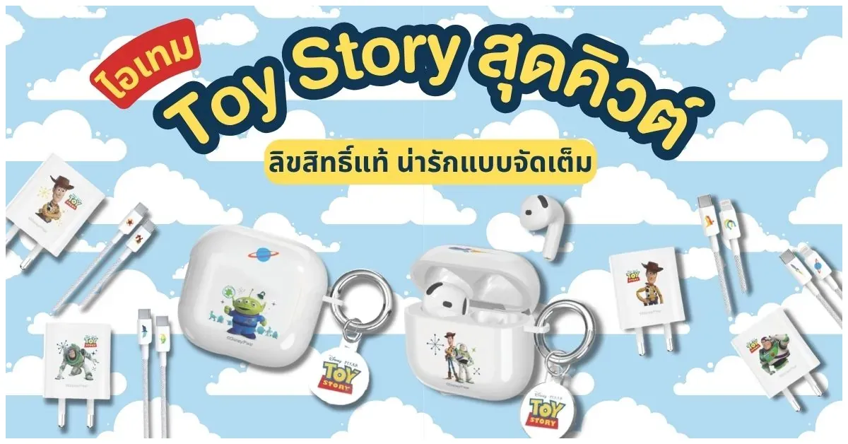 Blog-เตรียมตัวให้พร้อมก่อนดู Toy Story 5!