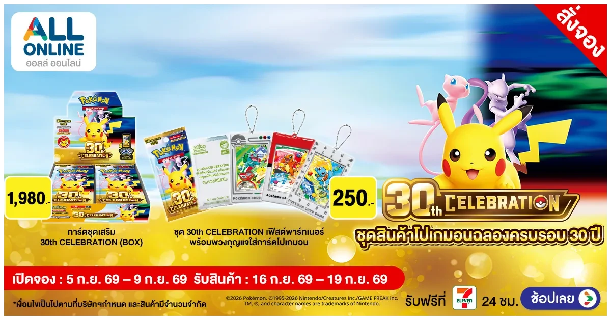 Blog-เปิดจองโปเกมอนเทรดดิ้งการ์ดเกม 30th CELEBRATION