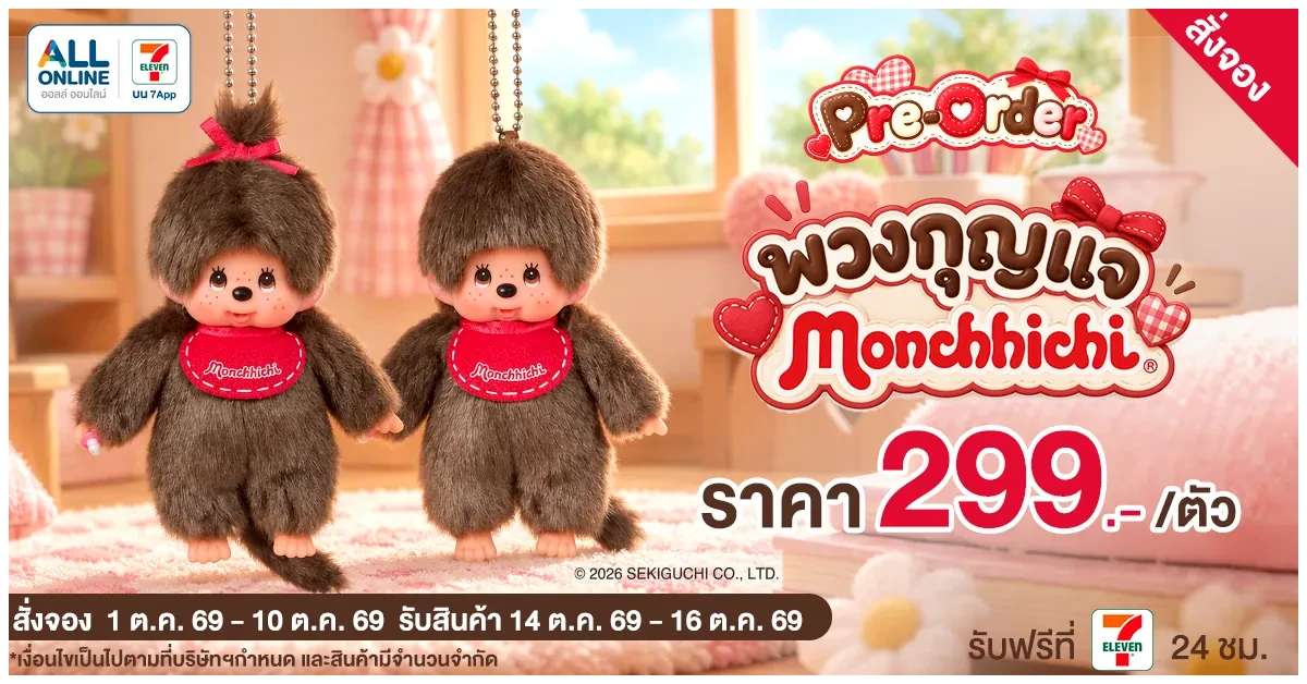 Blog-เปิดจอง พวงกุญแจม่อนชิชิ ลิขสิทธิ์แท้จากญี่ปุ่น