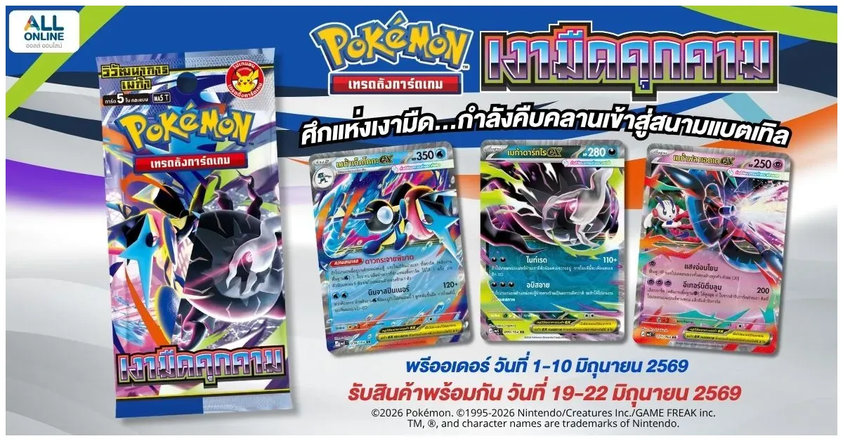 Blog-เปิดศึกแห่งเงามืด วิวัฒนาการเมก้า เงามืดคุกคาม
