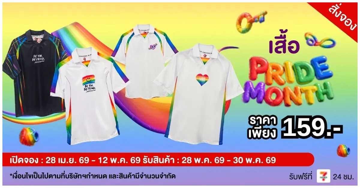 Blog-โซจึ้ง เสื้อ Pride Month 2026