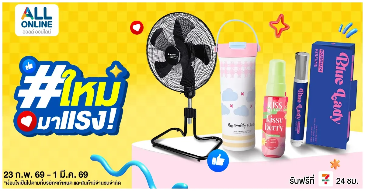 Blog-ใหม่มาแรงแบบห้ามพลาด! 23 ก.พ. 69 – 1 มี.ค. 69