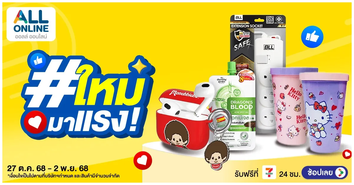 Blog-ใหม่มาแรง 27 Oct 2025