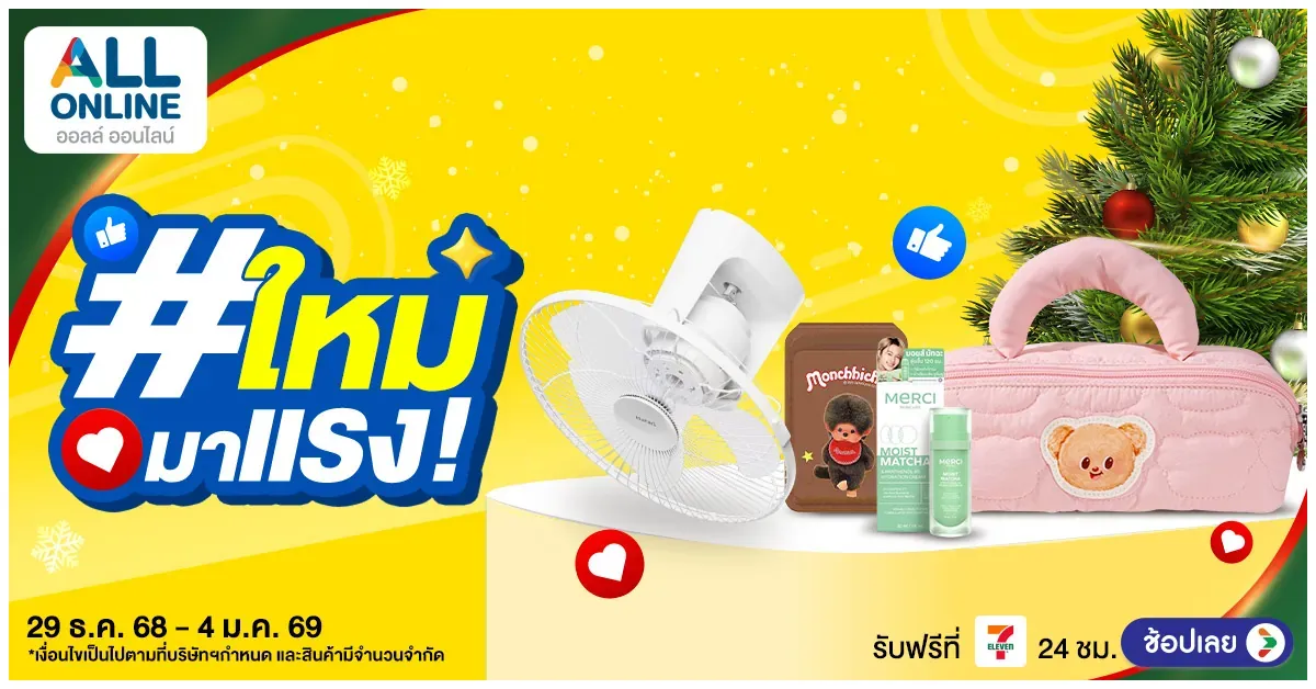 Blog-ใหม่มาแรง 29 ธค–4 มค 68