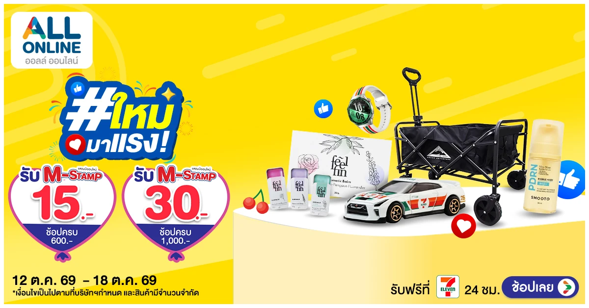 blog-สินค้าใหม่มาแรง สัปดาห์ที่ 12-18 ต.ค. 2569