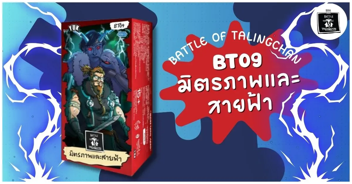 Blog-Battle of Talingchan BT09