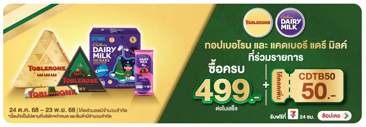 Hero-Eat- เมื่อซื้อสินค้าขนมภา(118) 2423.11.25 H12