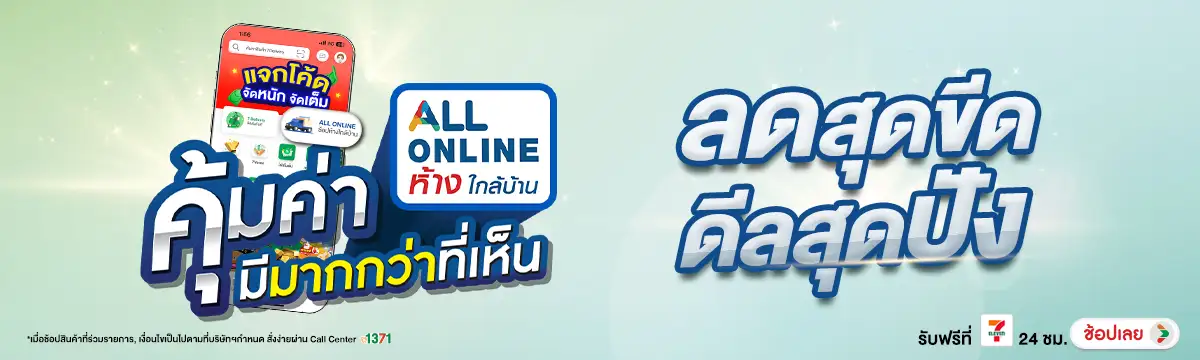 ทุบราคา ลดสุดขีด ดีลสุดปัง