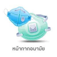 หน้ากากอนามัย