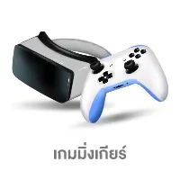 อุปกรณ์เกม