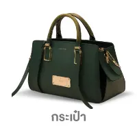 กระเป๋า