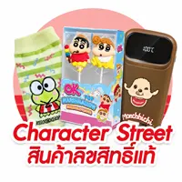 ALL-LIVING-ALL ONLINE Character Street สินค้าลิขสิทธิ์แท้
