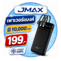 ICON-ALL-LIVING-เติมไฟ Power Bank ราคาหลักร้อย