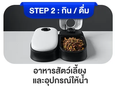 อุปกรณ์ให้น้ำและอาหารสัตว์เลี้ยง
