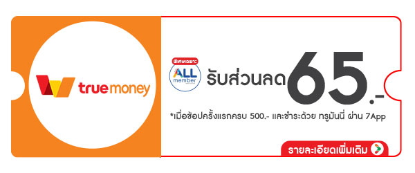 รวมสิทธิ์พิเศษ Partner (1-31 Aug 25)