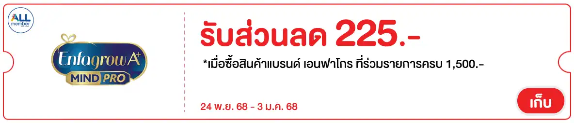 Hero-Drink- เมื่อซื้อ นมผงเอนฟาโ(100) 2403.01.25 H12-coupon