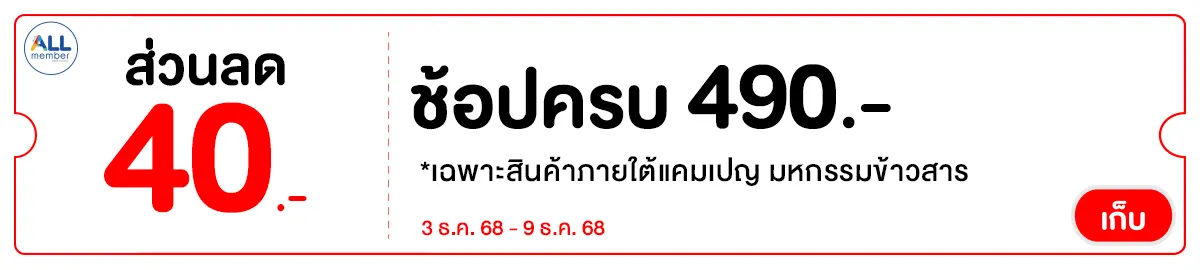 มหกรรมข้าวสาร (3 - 9 Dec 25)
