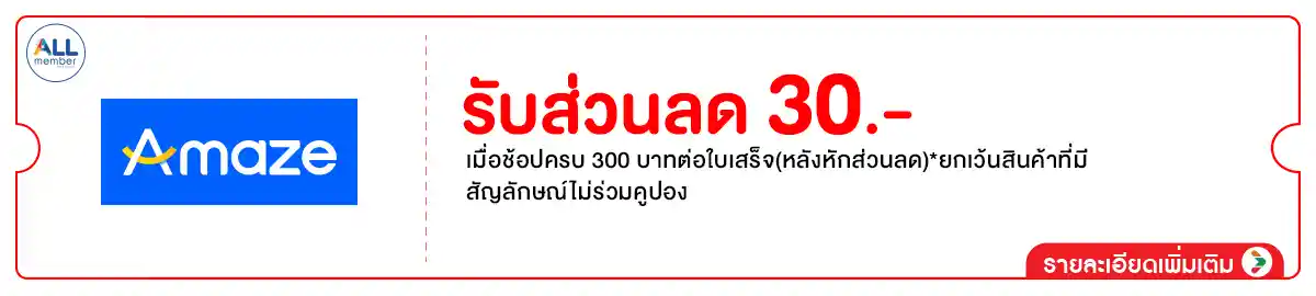รวมสิทธิ์พิเศษ Partner (1 - 31 July 26)