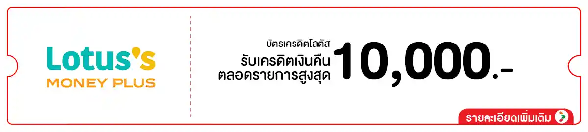 รวมสิทธิ์พิเศษ Partner (1 - 31 July 26)