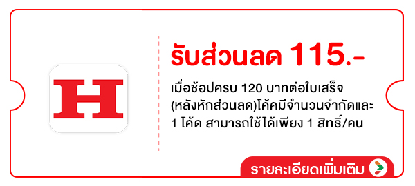 รวมสิทธิ์พิเศษ Partner (1-31 Jan 26)