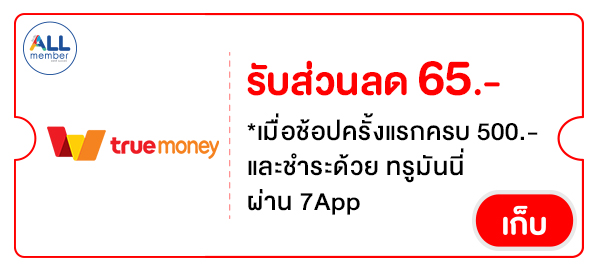รวมสิทธิ์พิเศษ Partner (1-31 Aug 25)