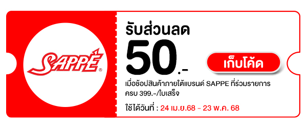 SAPPE50